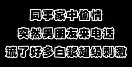 偷情男友来电刺激的白浆四溢